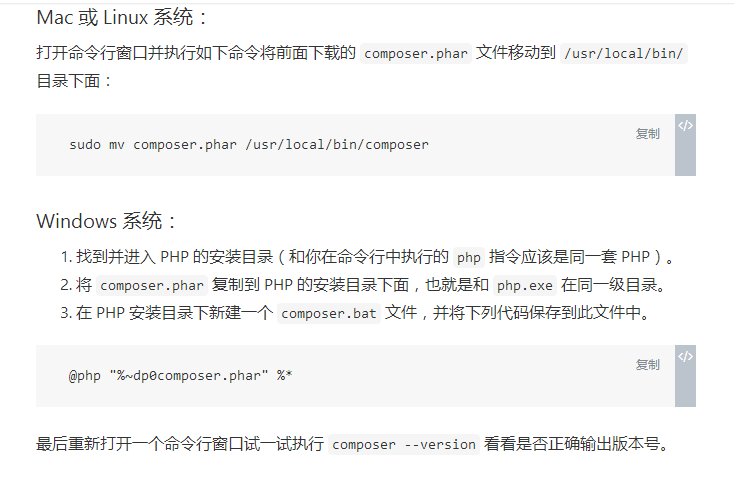 composer全局安装