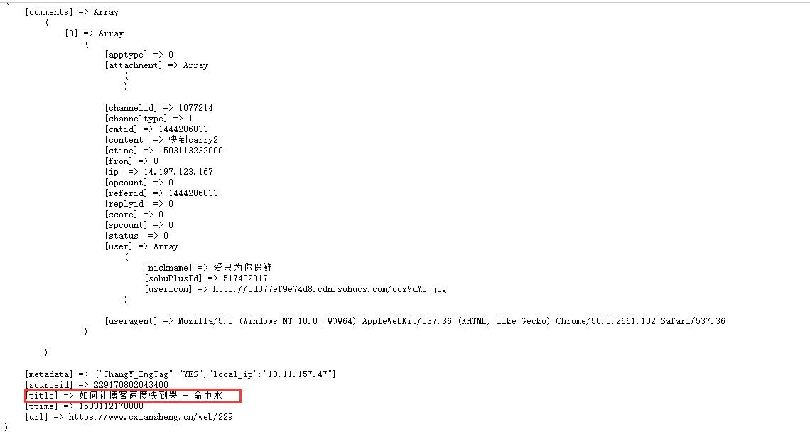 畅言推送的json数据