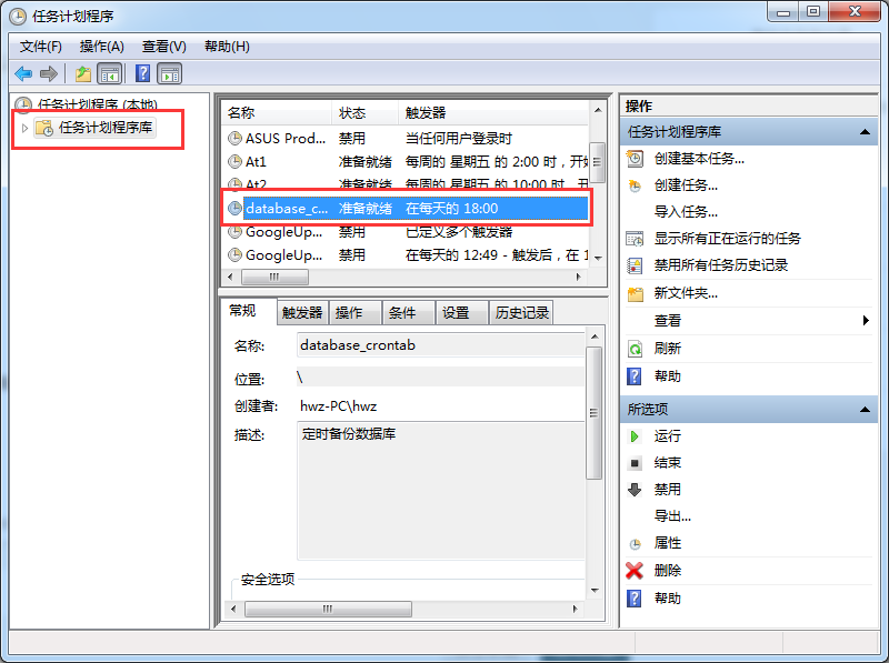 任务计划程序库2.png