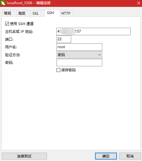 navicat ssh连接