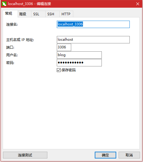 输入mysql账密